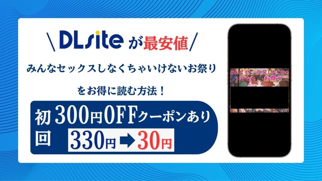 みんなセックスしなくちゃいけないお祭りraw/hitomiで無料エロ漫画読めるか解説！