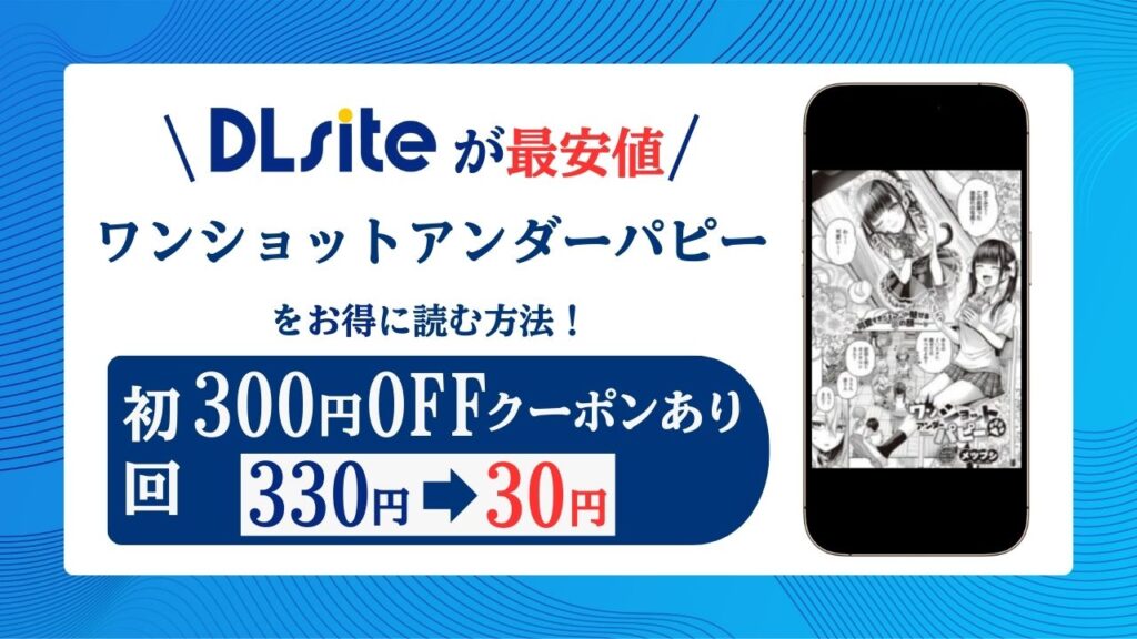ワンショットアンダーパピー無料raw/hitomiでエロ漫画読めるか解説！