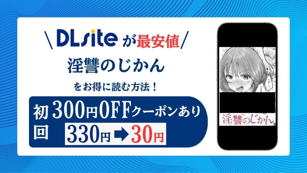 淫讐のじかんraw/hitomiで無料エロ漫画読めるか解説！