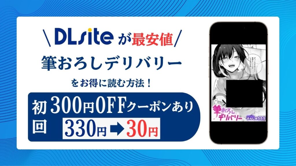 筆おろしデリバリー無料はraw/hitomiにエロ漫画あるのか解説！