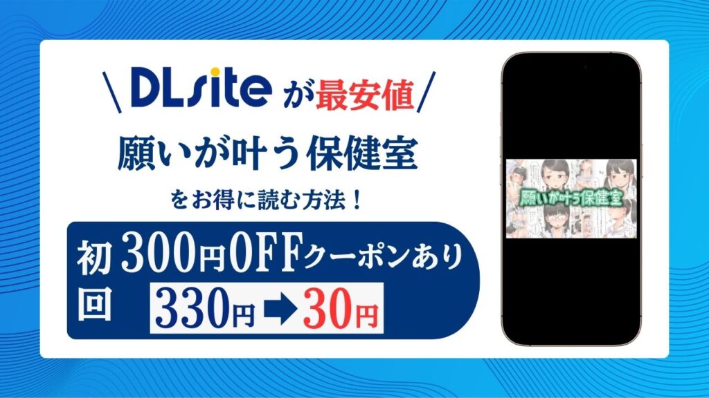 願いが叶う保健室raw/hitomi無料エロ漫画読めるか解説！